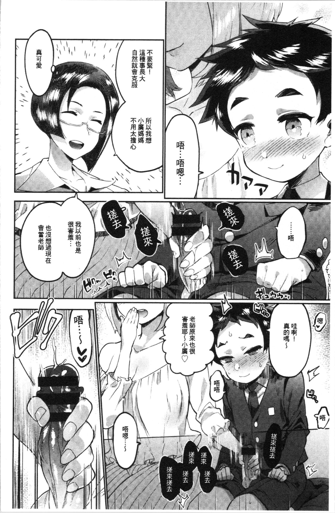 Mankitsu Pako Life | 淫穴緊縮♥啪啪性生活 page 9 full