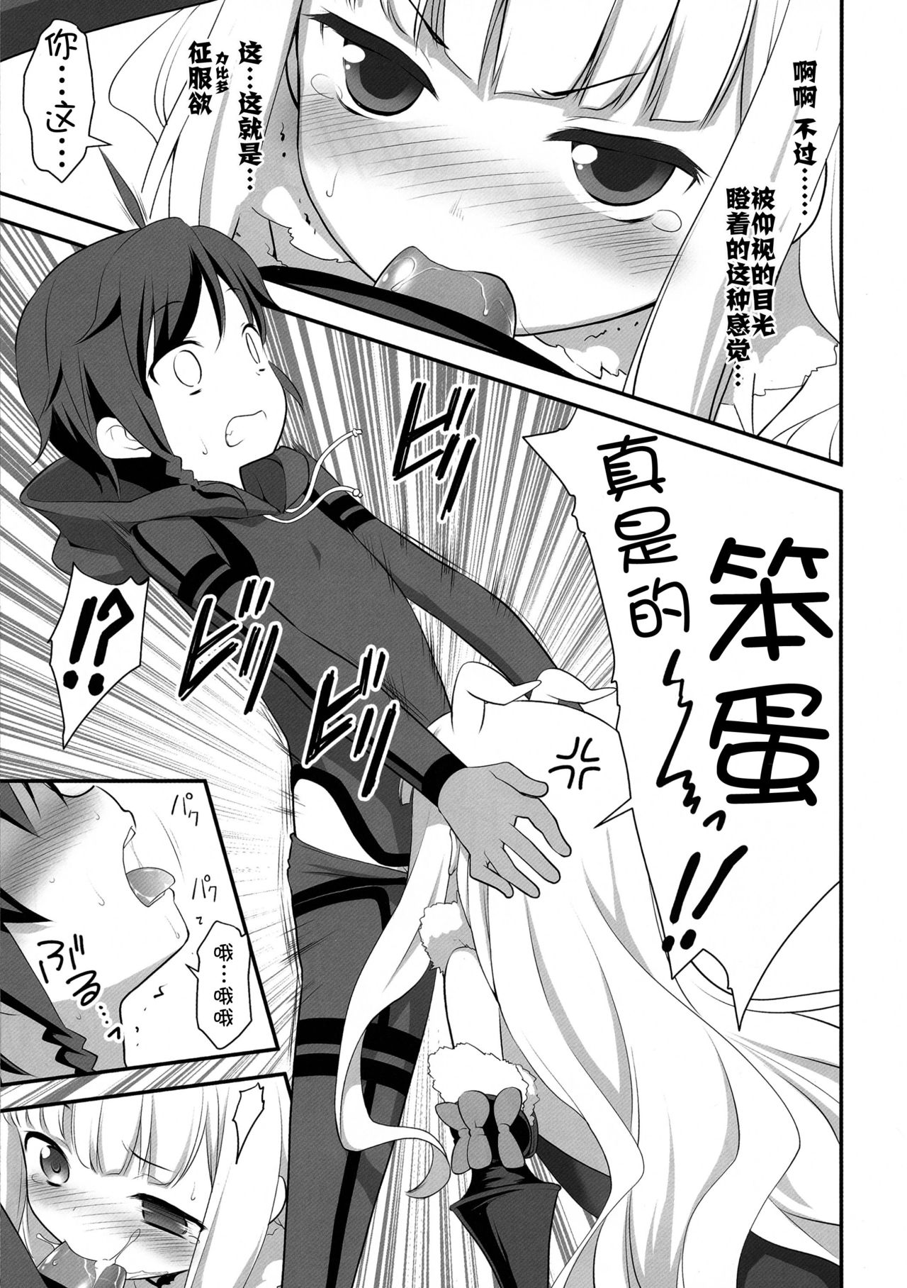 Saikin, Sousui no Yousu ga Chotto Okashitai n da ga. page 10 full