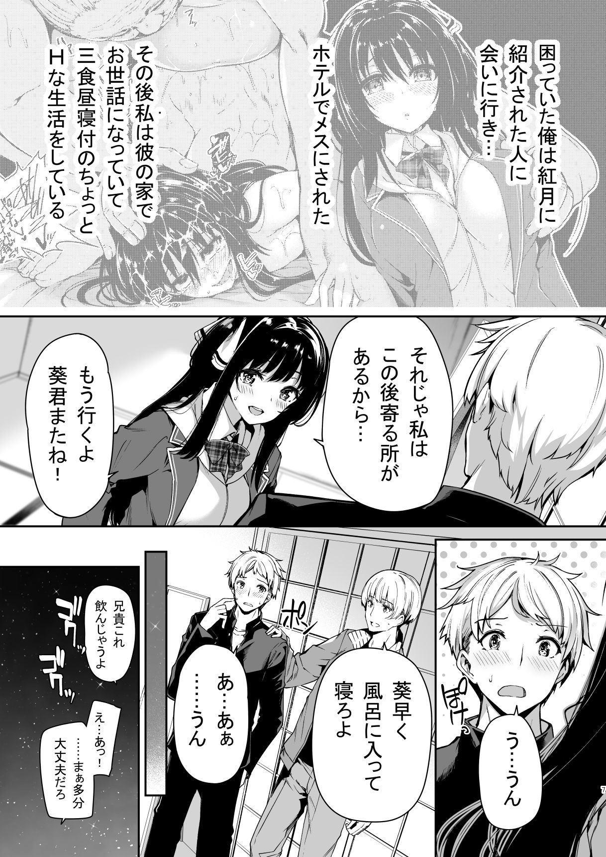 Sanshoku Hirune Tsuki TS2 page 6 full