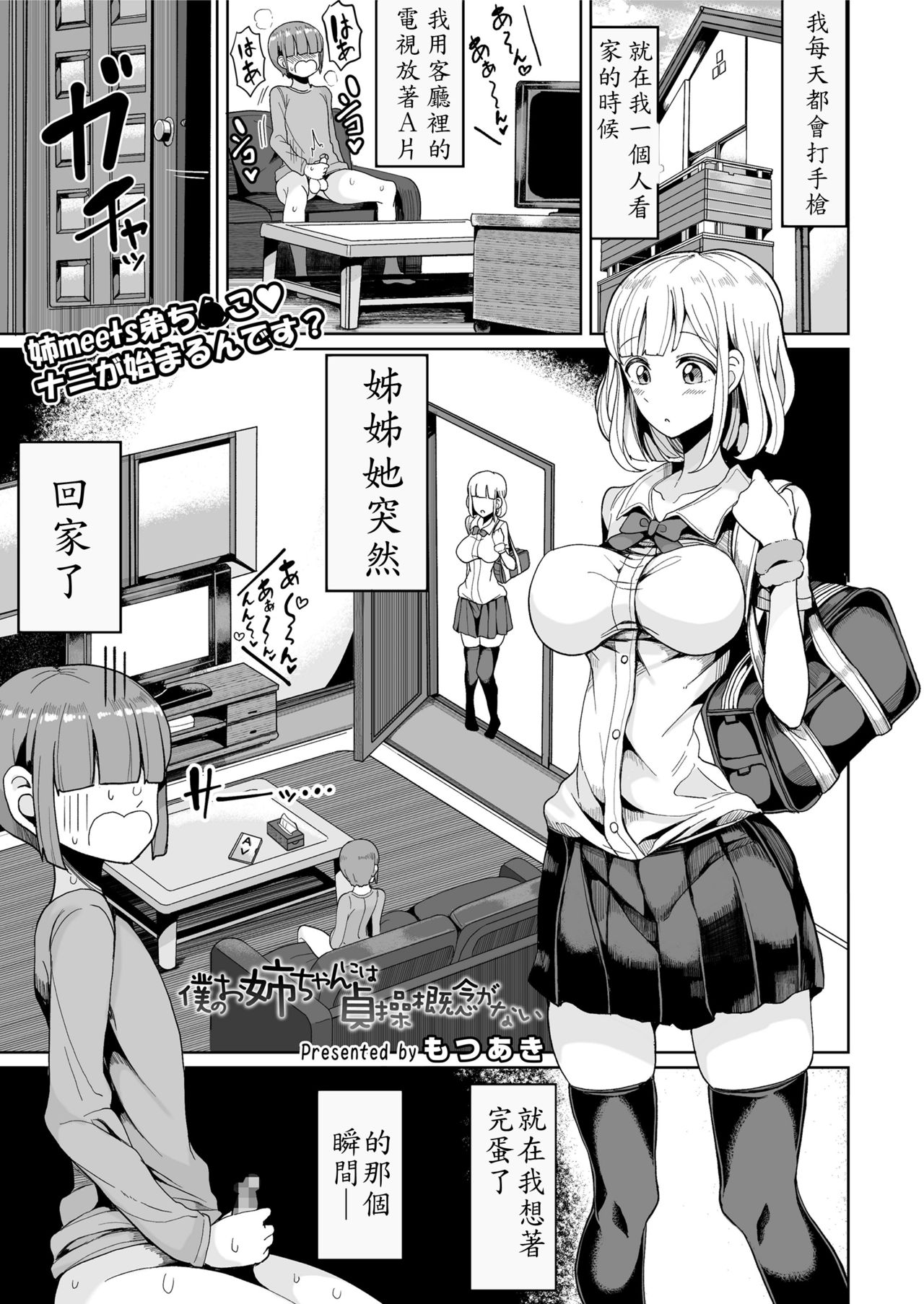 Boku no Onee-chan ni wa Teisou Gainen ga Nai page 2 full