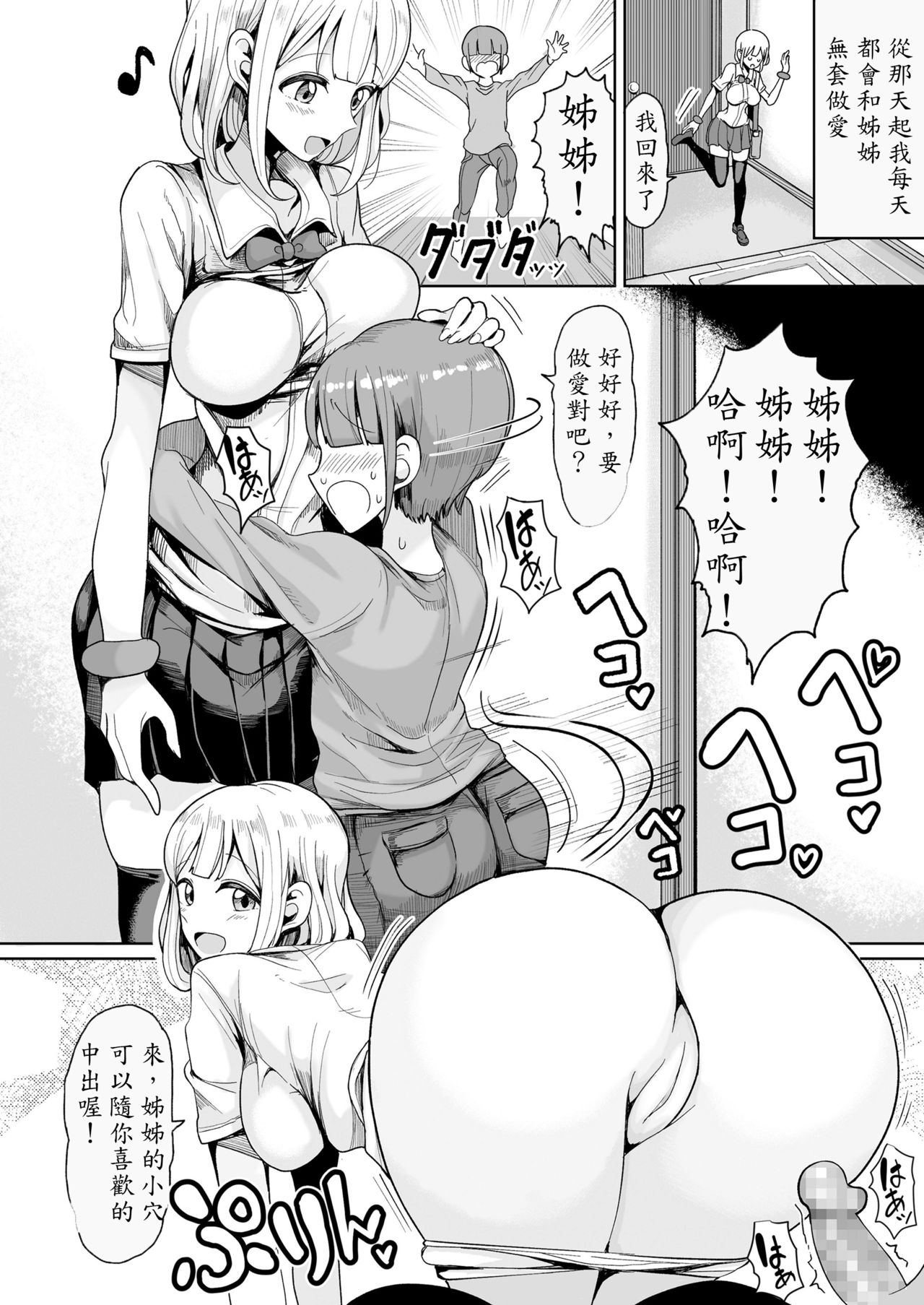 Boku no Onee-chan ni wa Teisou Gainen ga Nai page 5 full