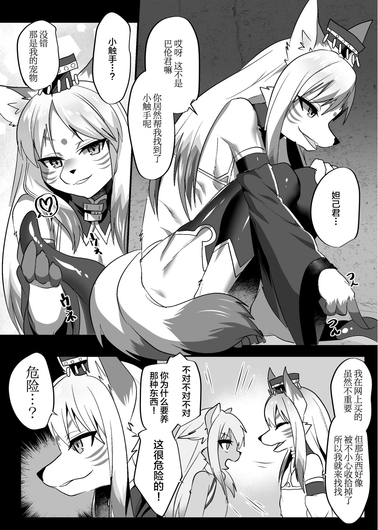 Shokushu Play Now! page 10 full