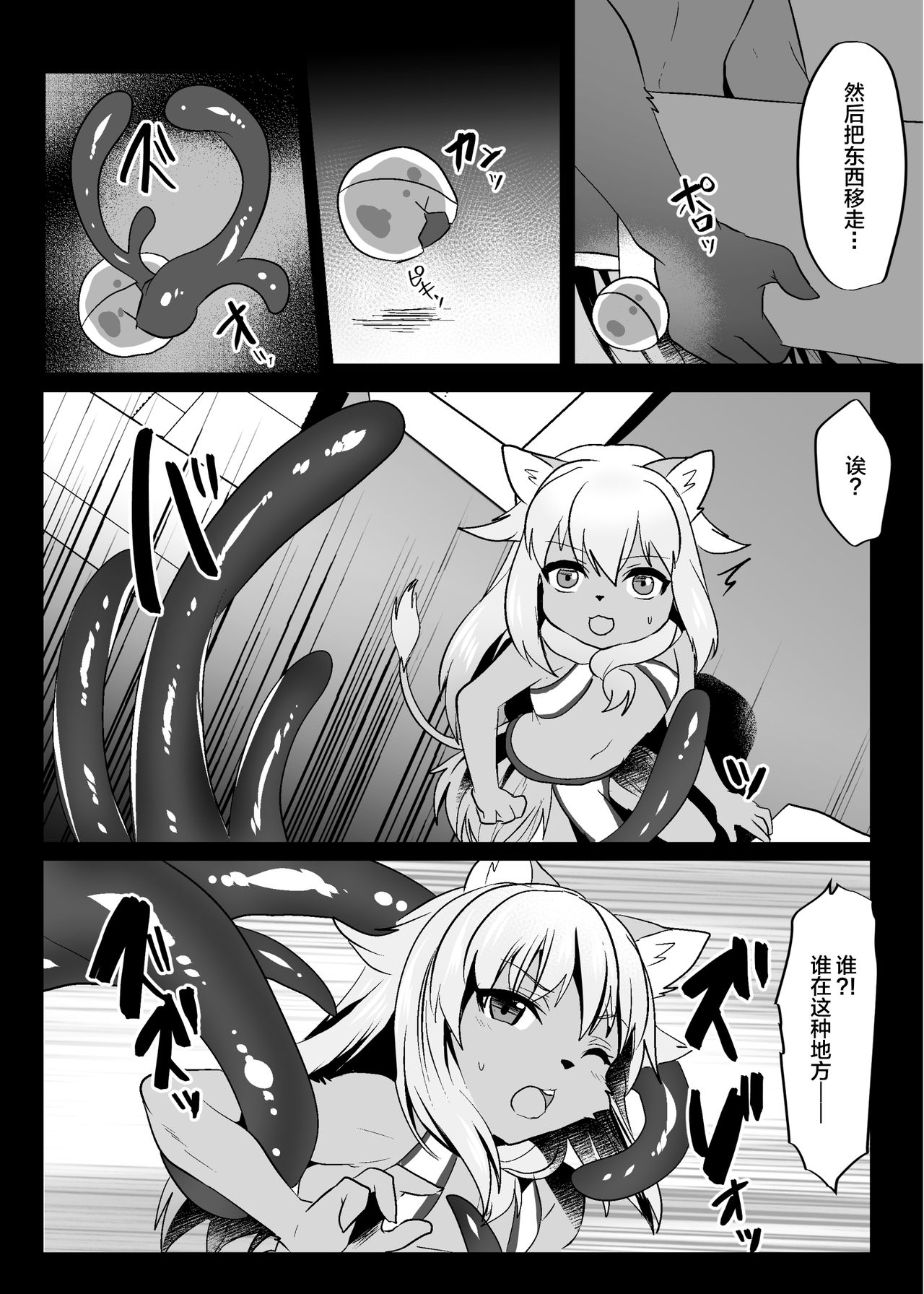 Shokushu Play Now! page 3 full