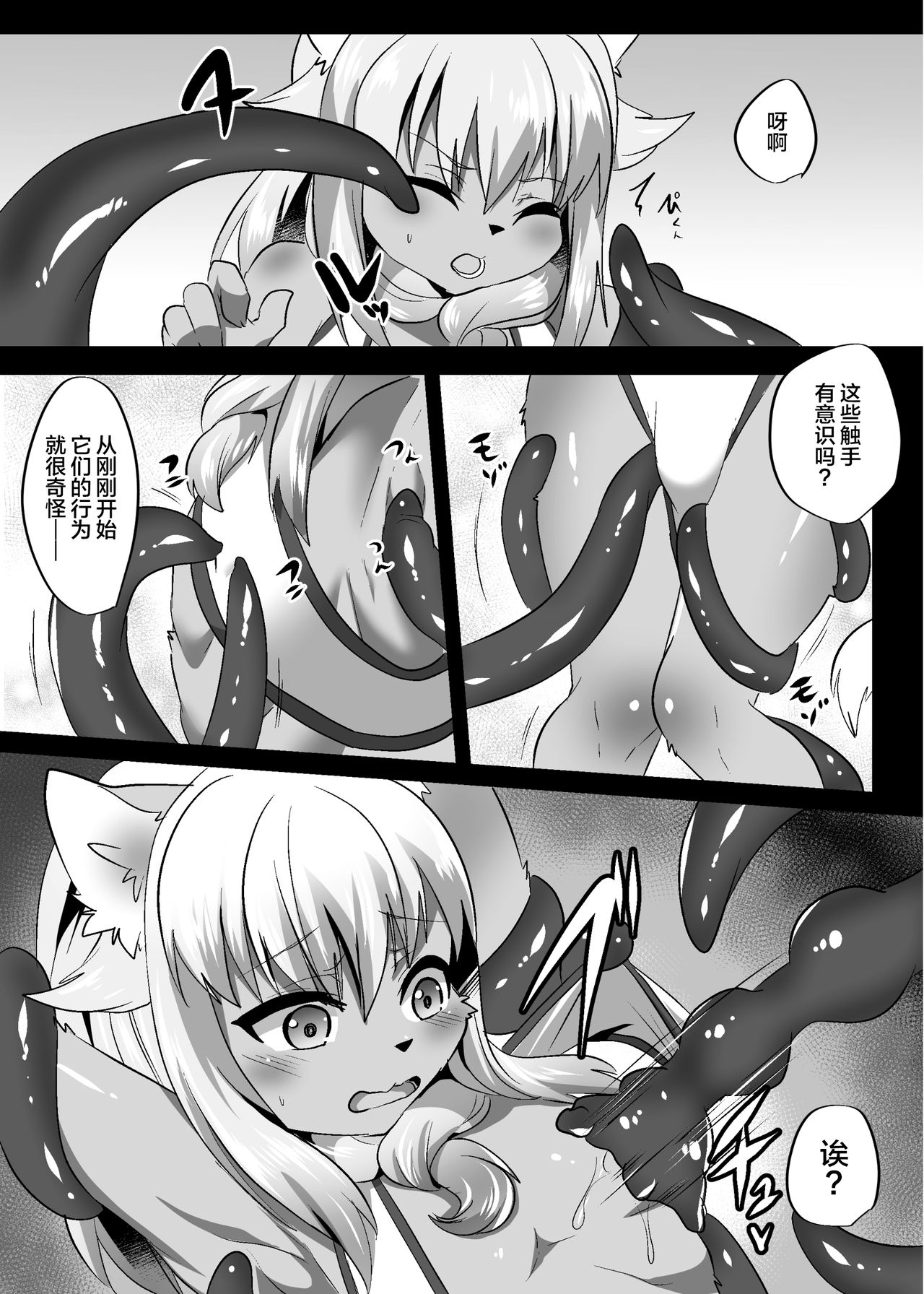 Shokushu Play Now! page 5 full