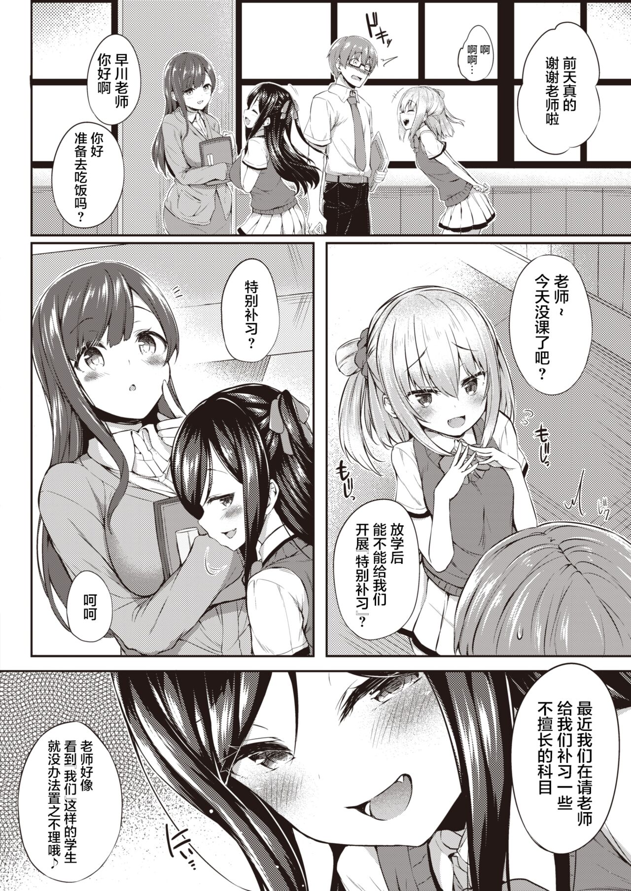 Houkago no Hime Asobi | 放学后的秘密游戏 page 3 full