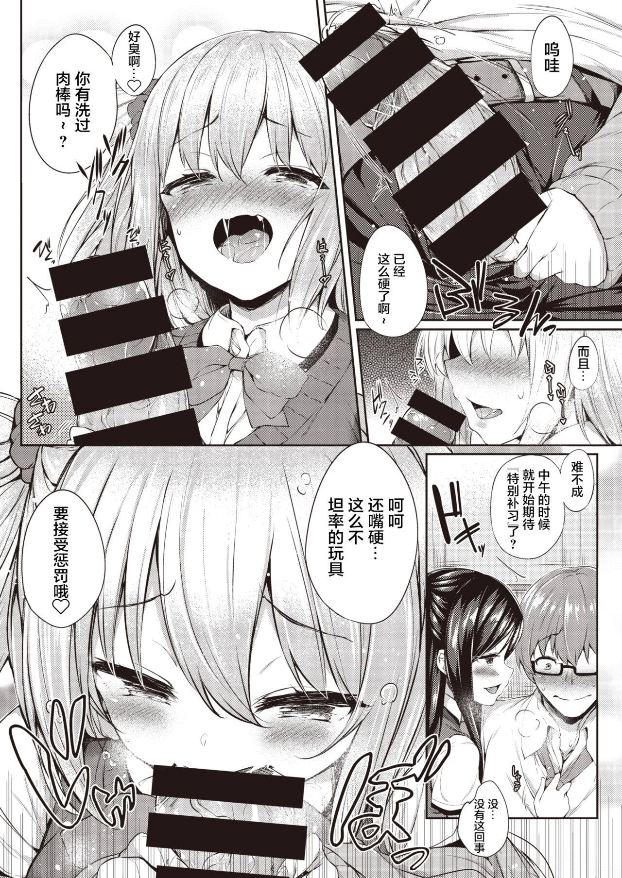 Houkago no Hime Asobi | 放学后的秘密游戏 page 6 full