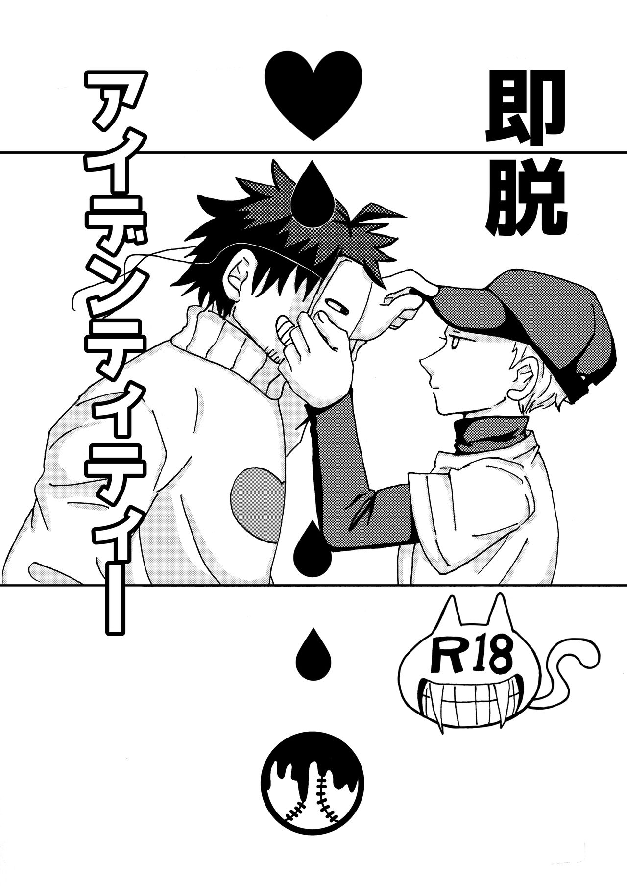 6/23 Zakabatakopii Hon 'Soku Datsu Aidentitī' page 1 full