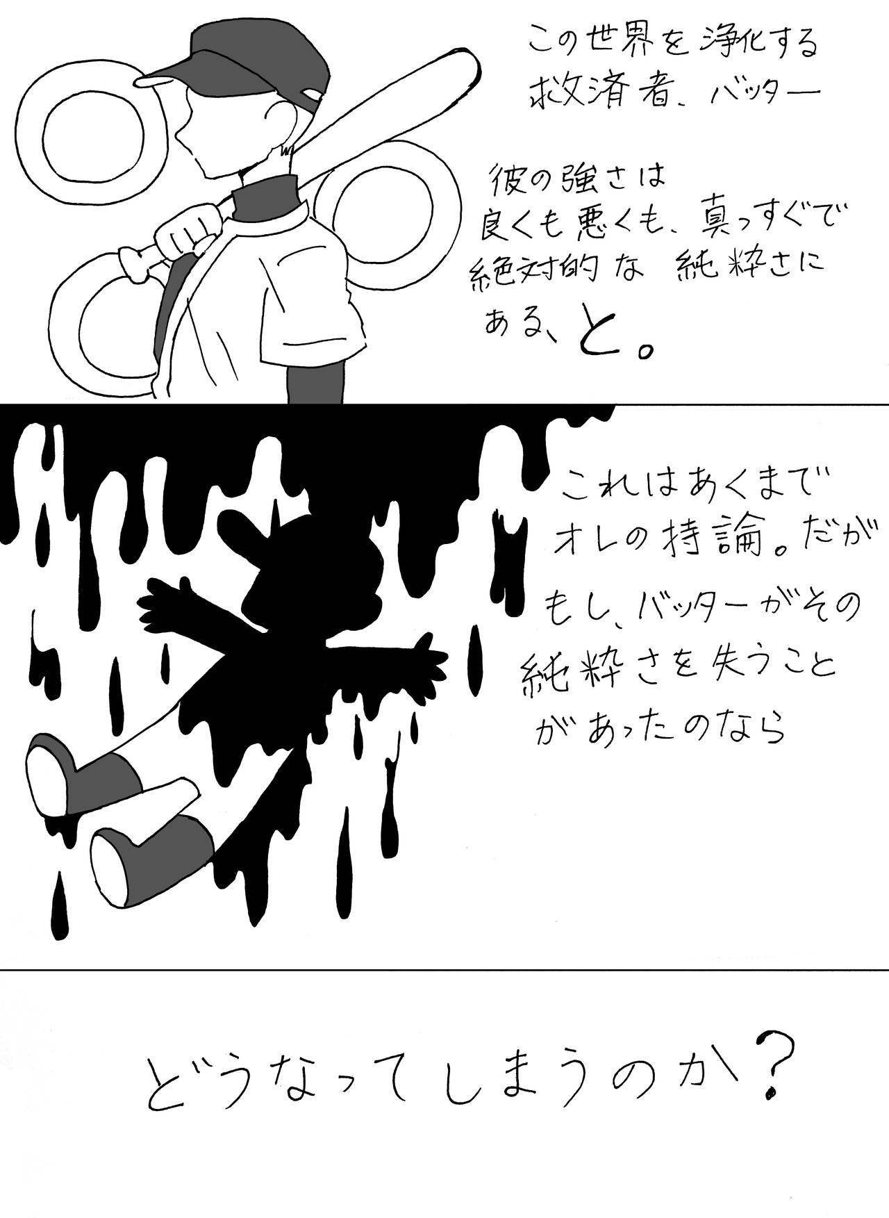 6/23 Zakabatakopii Hon 'Soku Datsu Aidentitī' page 3 full