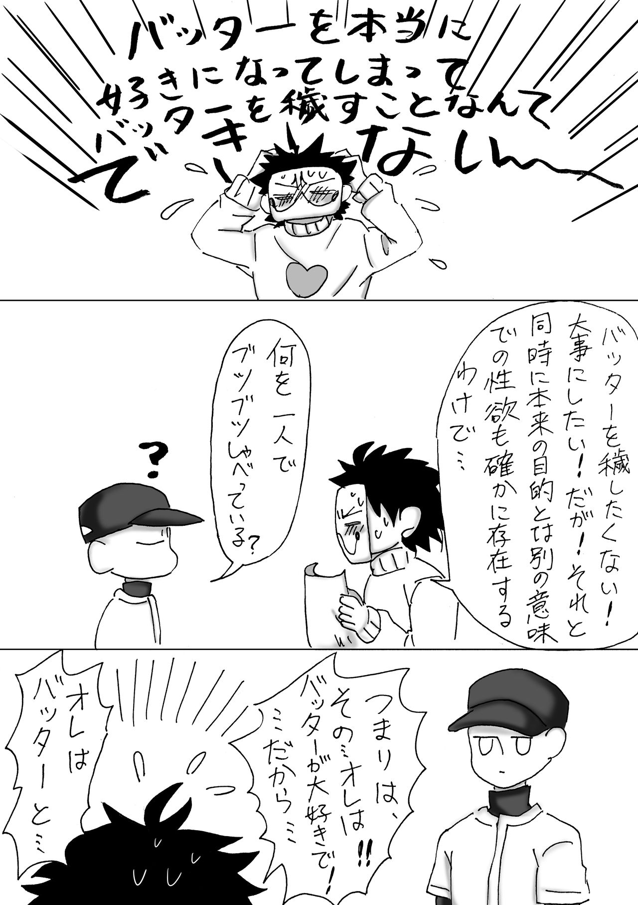 6/23 Zakabatakopii Hon 'Soku Datsu Aidentitī' page 6 full