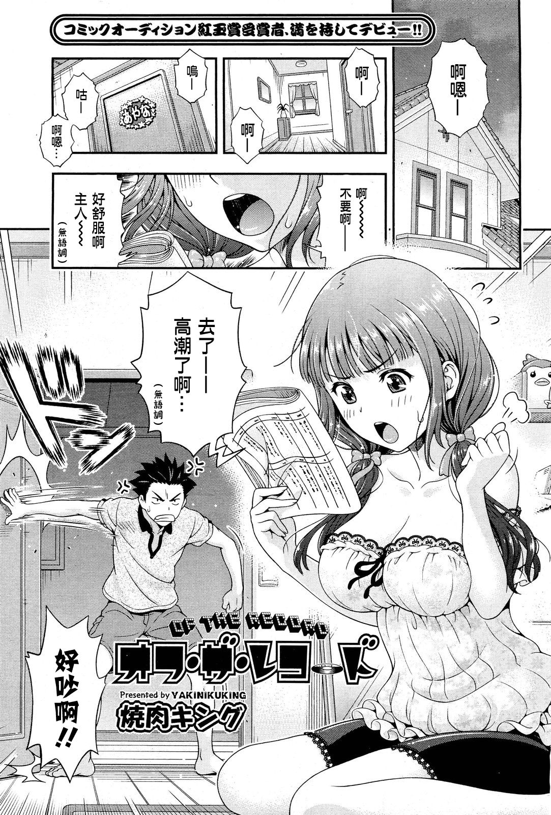 Off The Record page 2 full