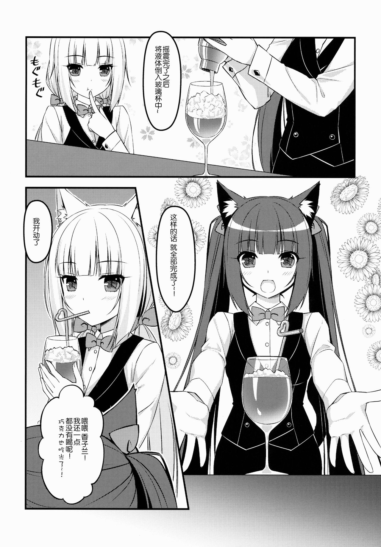 Wind No cocktail Kouza 2 ~Valentine Ver~ page 10 full