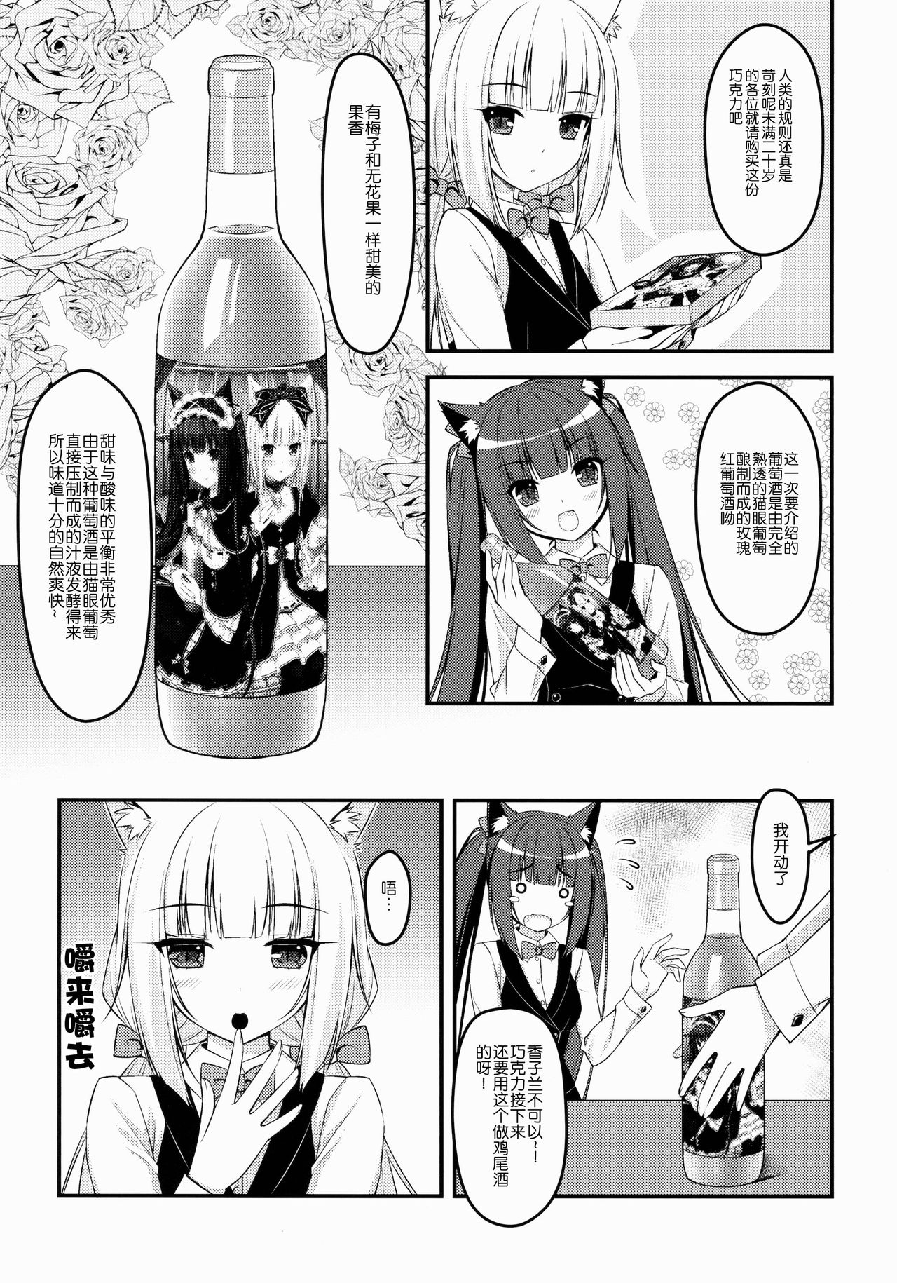 Wind No cocktail Kouza 2 ~Valentine Ver~ page 6 full