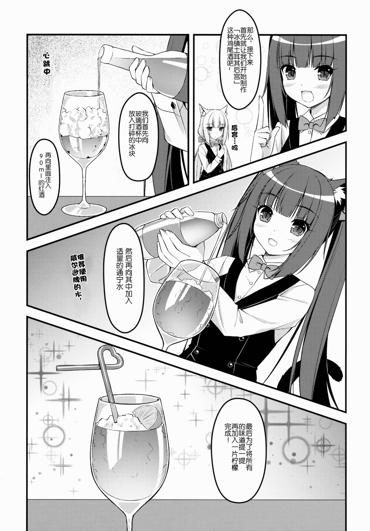 Wind No cocktail Kouza 2 ~Valentine Ver~ page 7 full