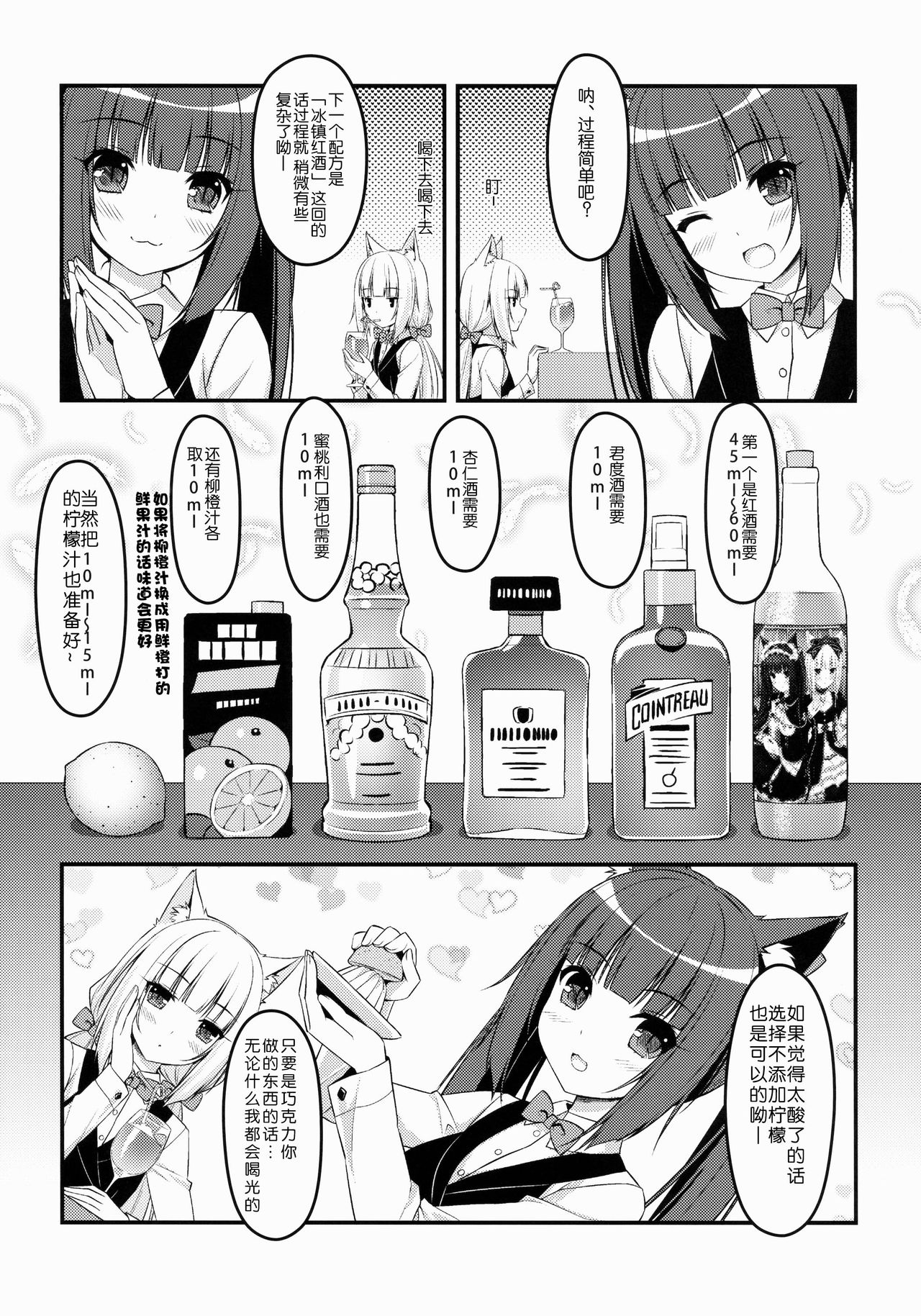 Wind No cocktail Kouza 2 ~Valentine Ver~ page 8 full
