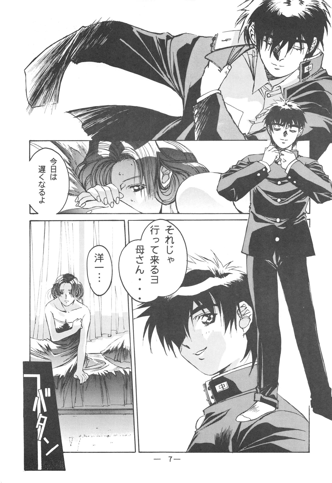 Otonano Do-wa Vol. 3 page 6 full