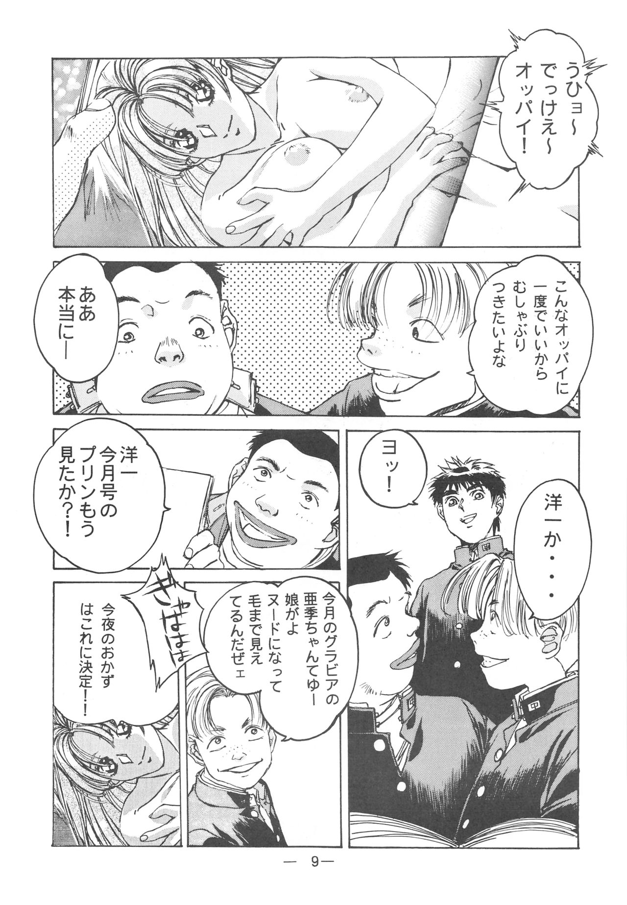 Otonano Do-wa Vol. 3 page 8 full