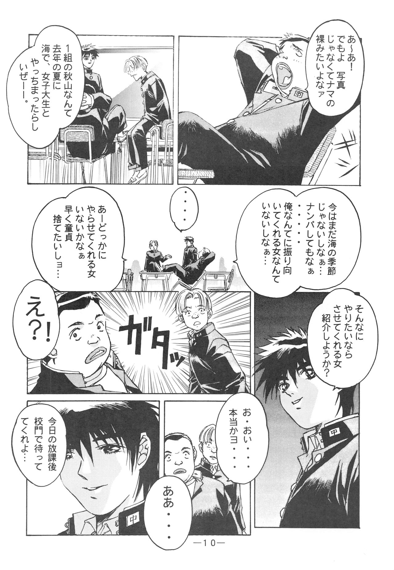 Otonano Do-wa Vol. 3 page 9 full