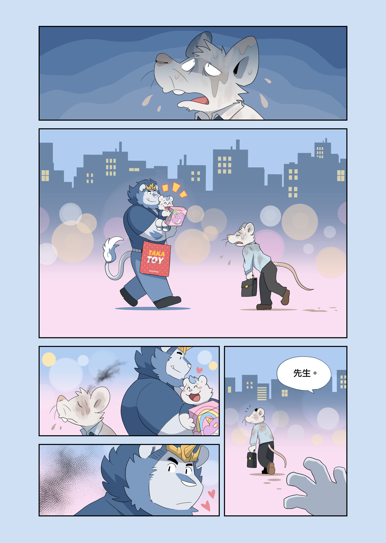 You Need A HUG Tonight | 今夜, 你需要擁抱 page 6 full