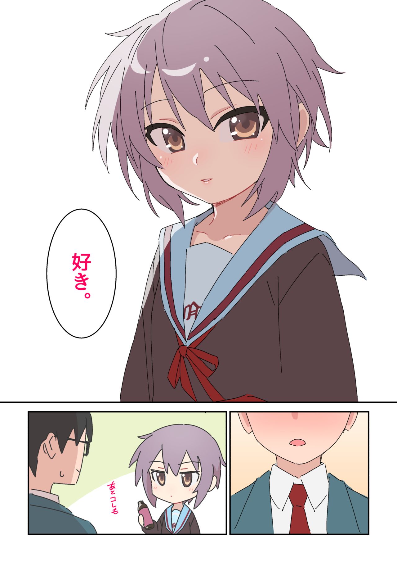 Nagato Yuki page 5 full
