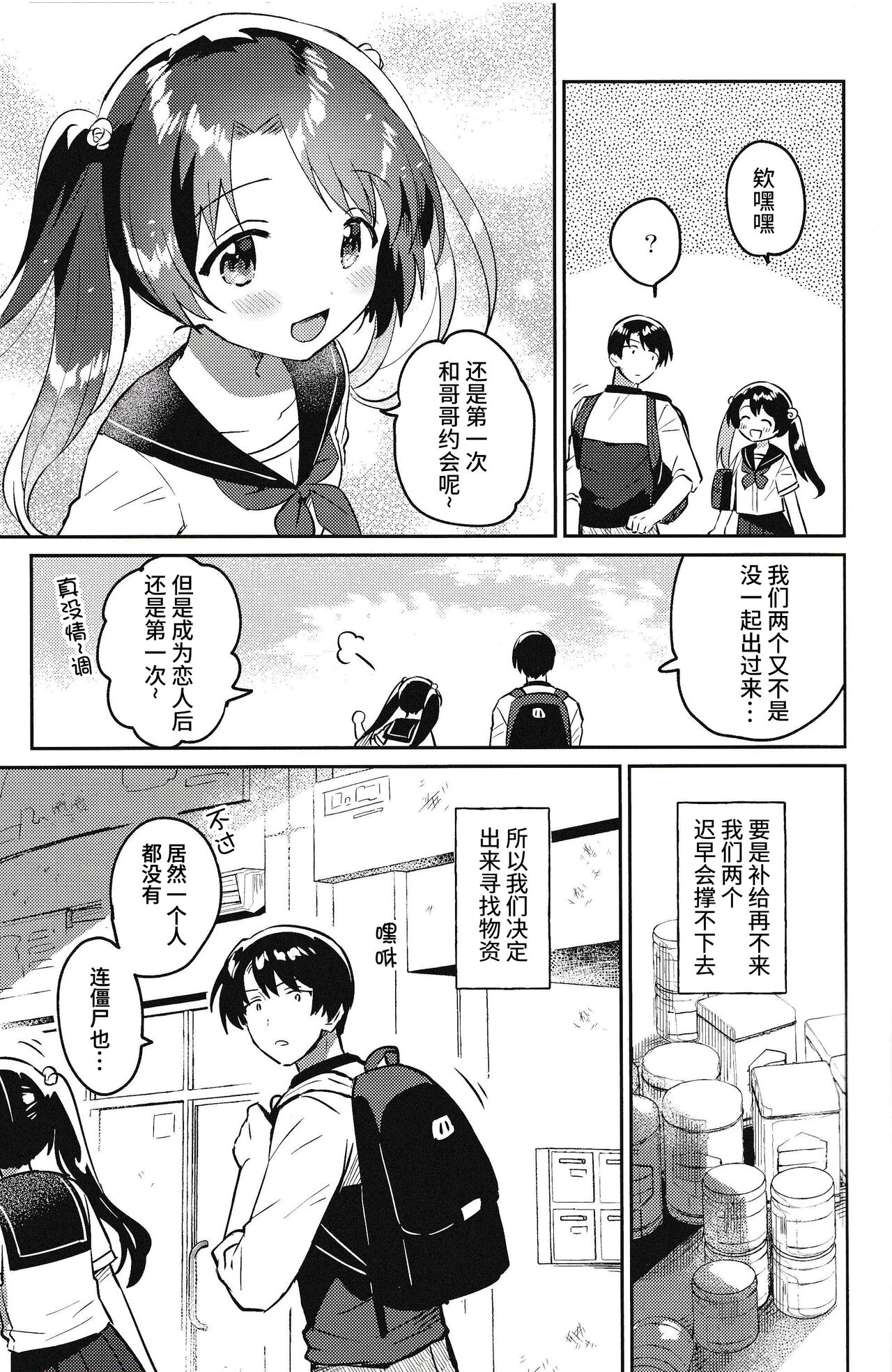 Imouto to Lockdown √heaven page 6 full