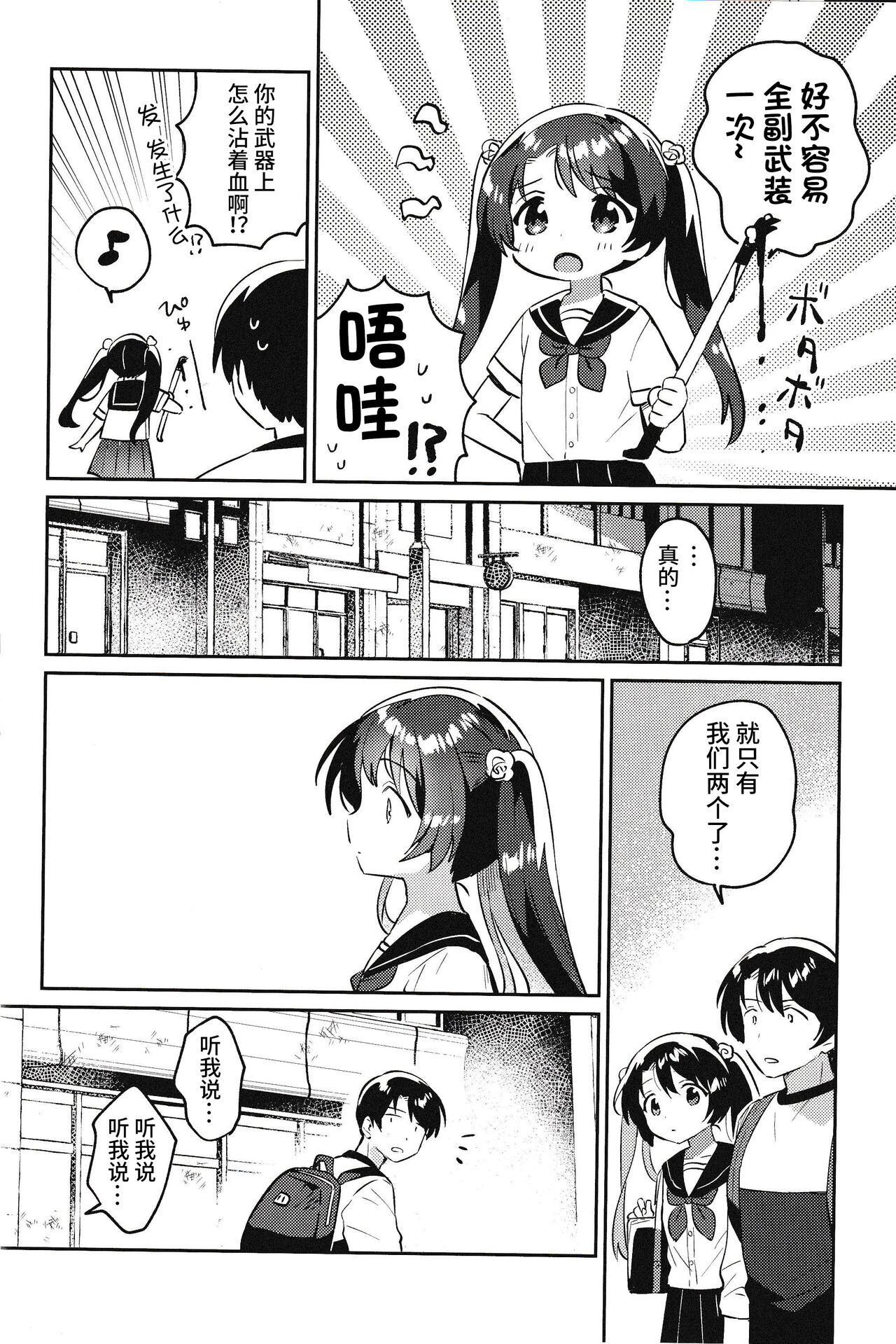 Imouto to Lockdown √heaven page 7 full