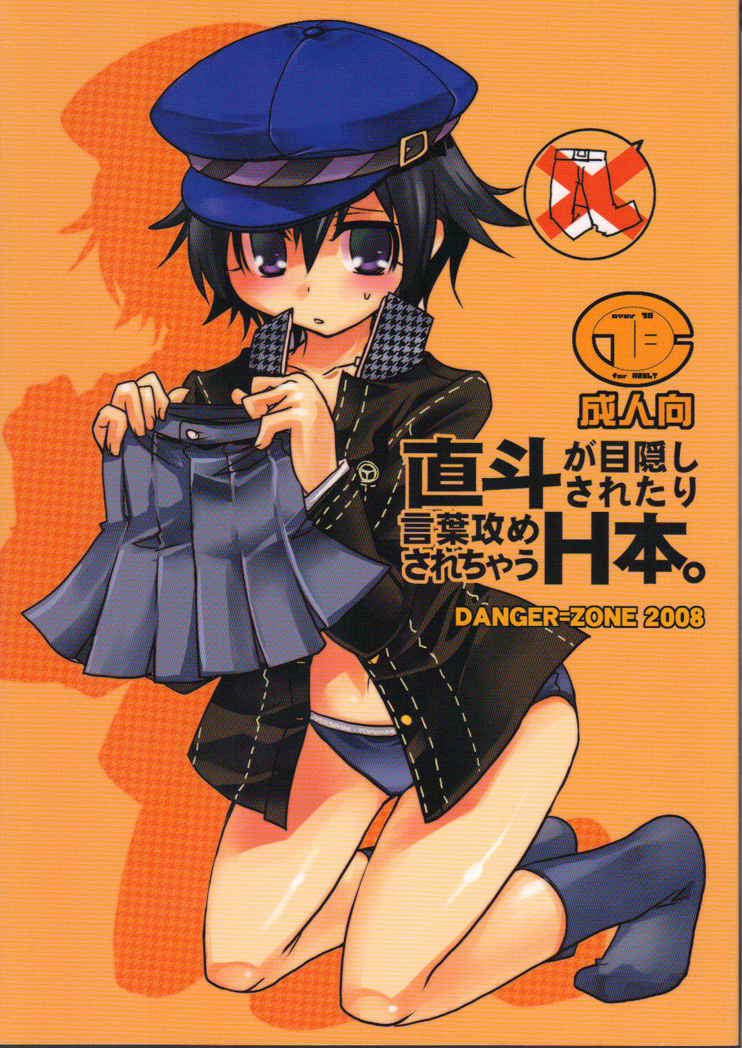 Naoto ga Mekakushi sare tari Kotoba Zeme sare chau H Bon. page 1 full