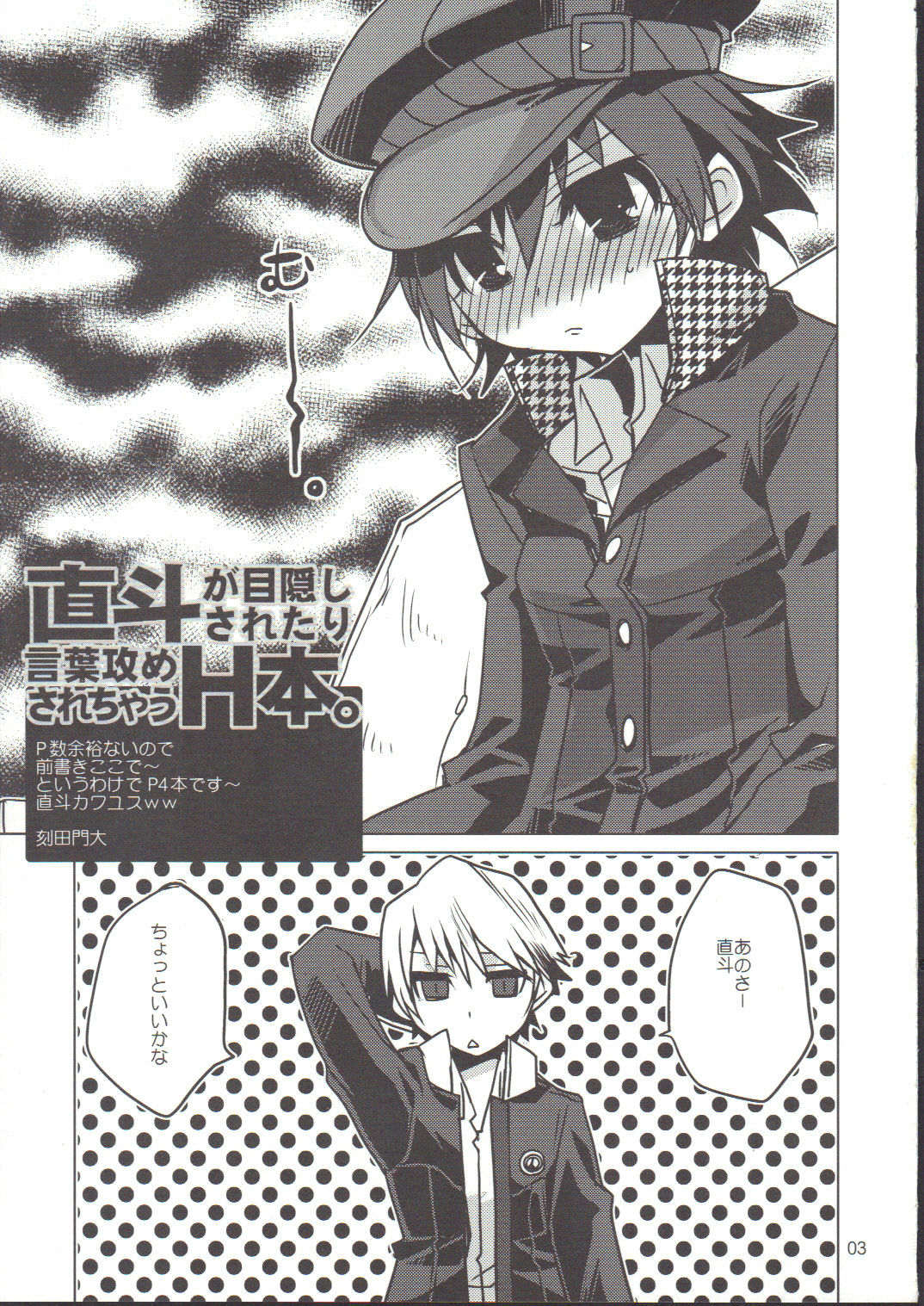 Naoto ga Mekakushi sare tari Kotoba Zeme sare chau H Bon. page 2 full
