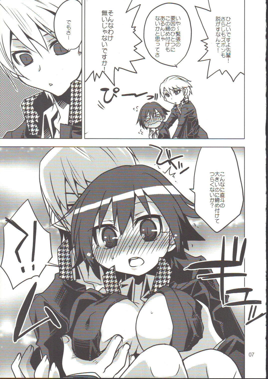 Naoto ga Mekakushi sare tari Kotoba Zeme sare chau H Bon. page 6 full