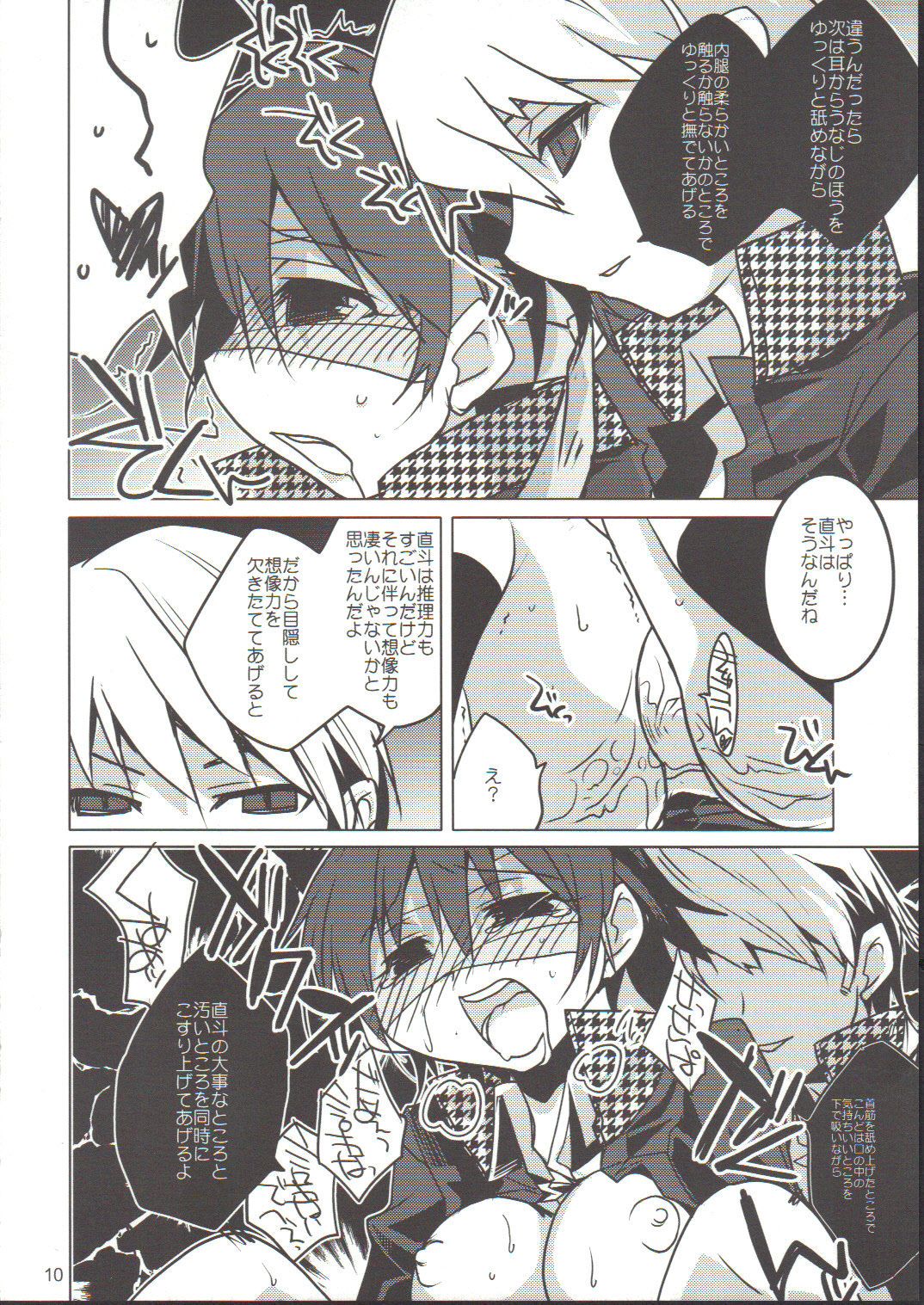 Naoto ga Mekakushi sare tari Kotoba Zeme sare chau H Bon. page 9 full