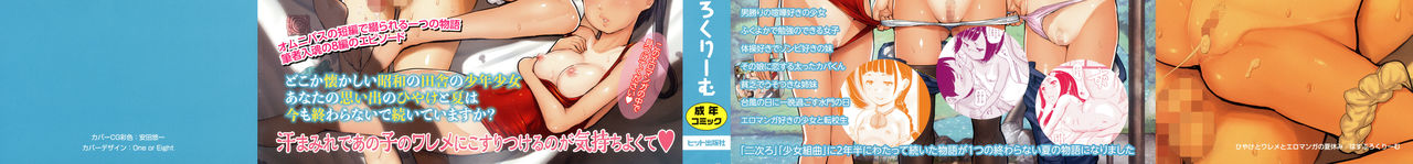 Hiyake to Wareme to Eromanga no Natsuyasumi page 2 full