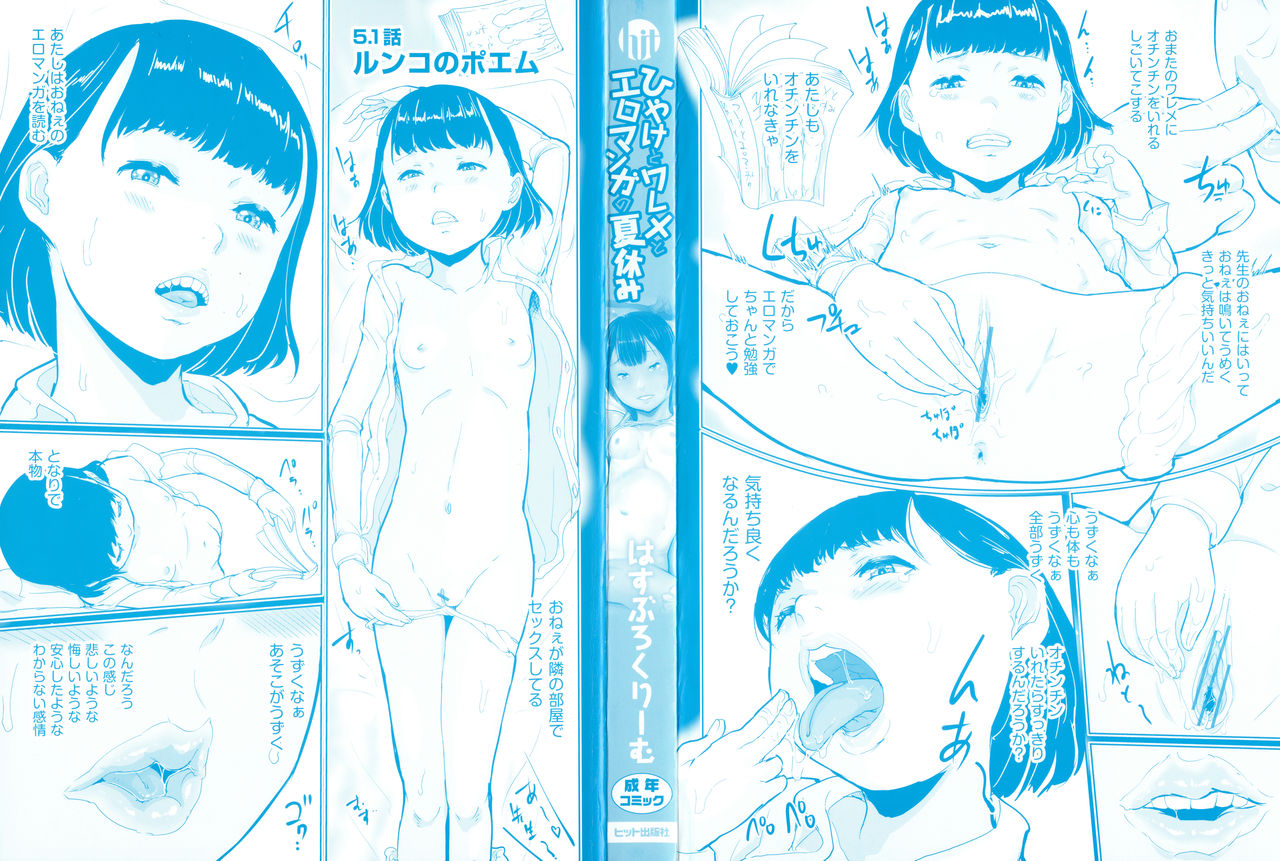 Hiyake to Wareme to Eromanga no Natsuyasumi page 3 full