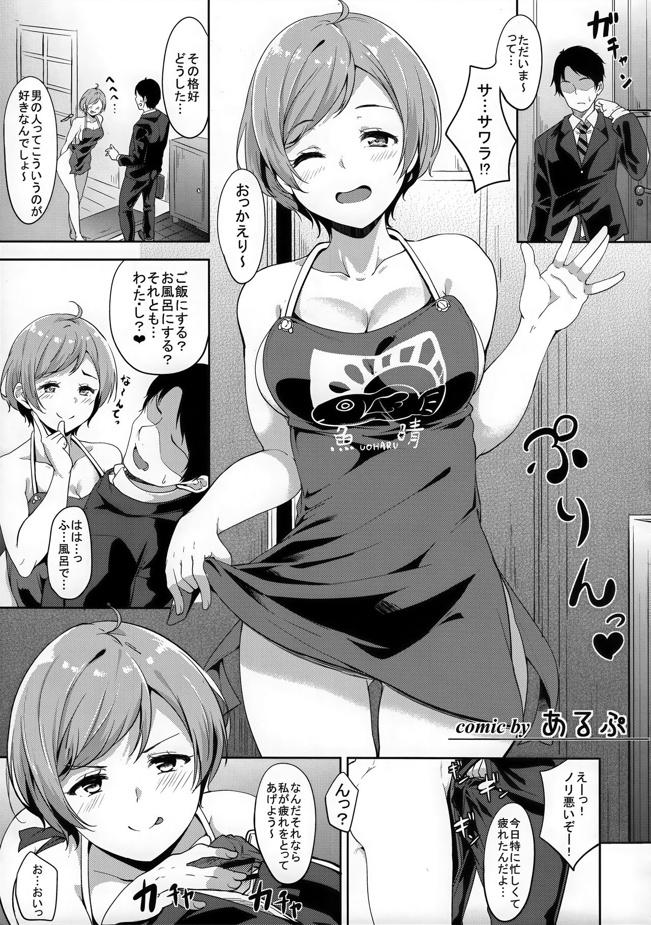 Tokyo Shinkon Sisters page 4 full