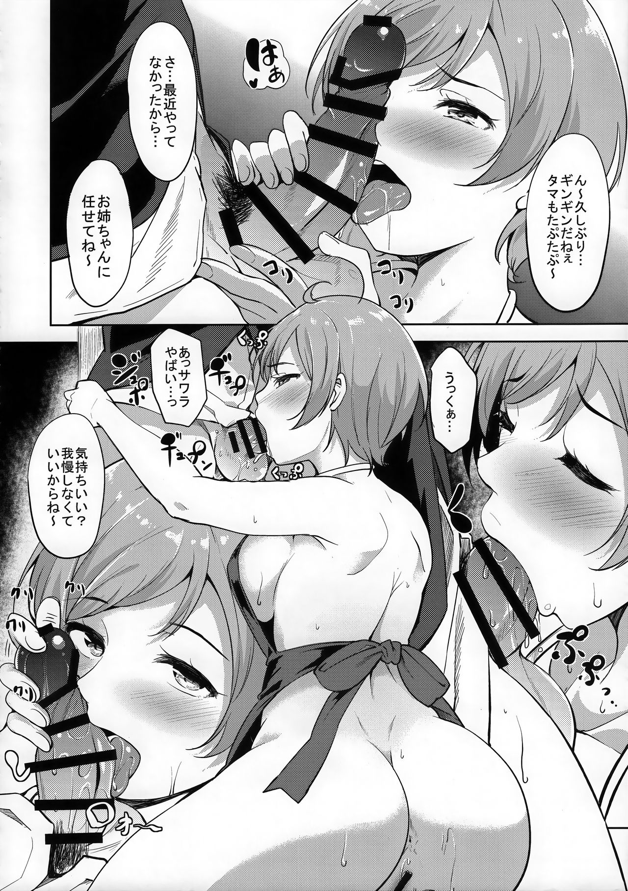 Tokyo Shinkon Sisters page 5 full