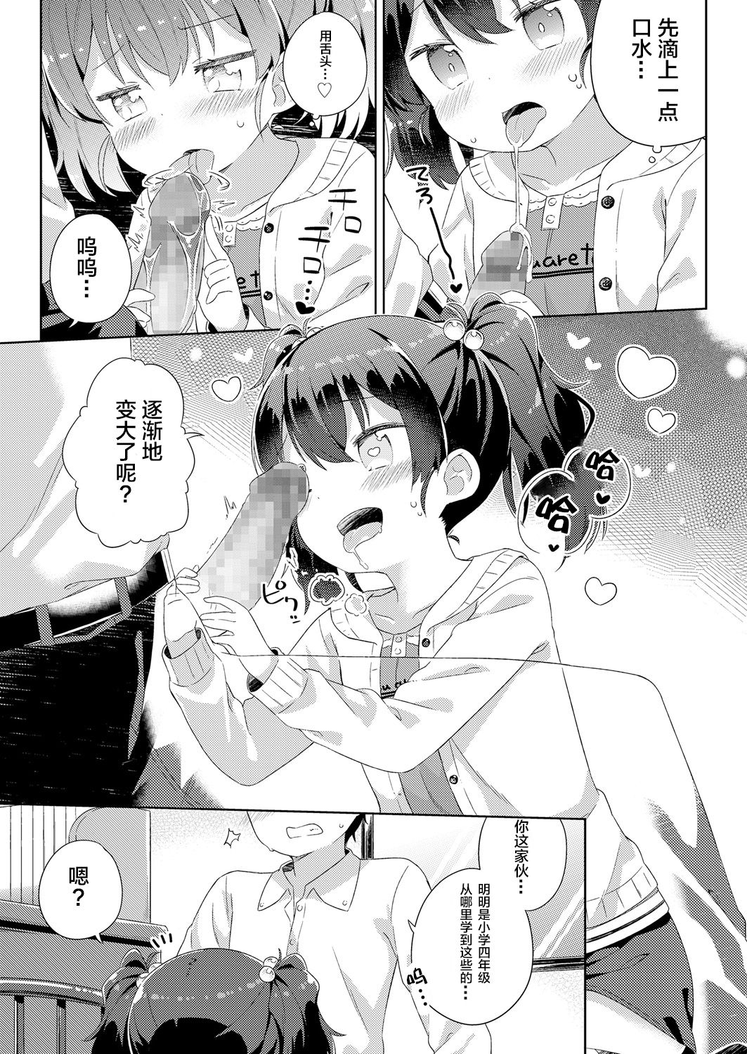 Nagusametageru page 6 full