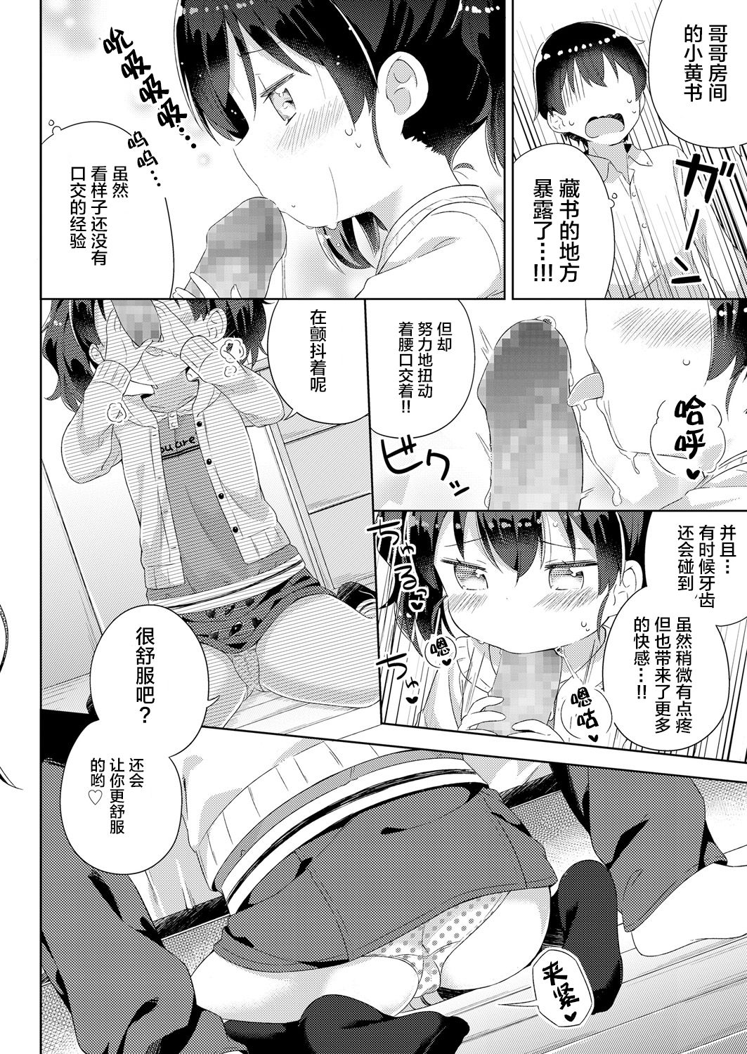 Nagusametageru page 7 full