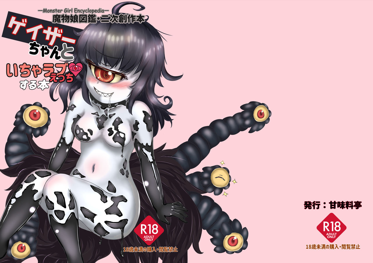 Gazer-chan to Icharabu Ecchi Suru Hon page 1 full