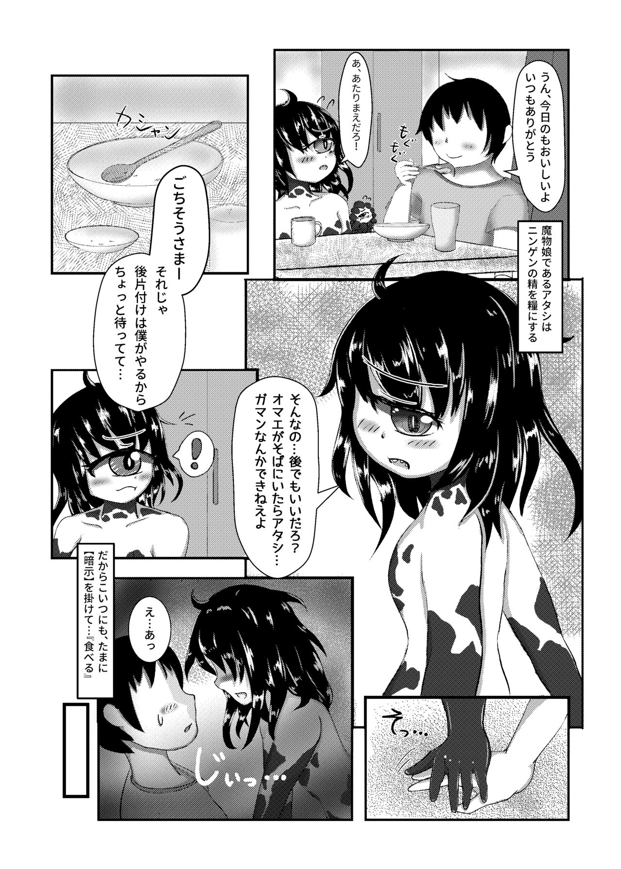 Gazer-chan to Icharabu Ecchi Suru Hon page 4 full