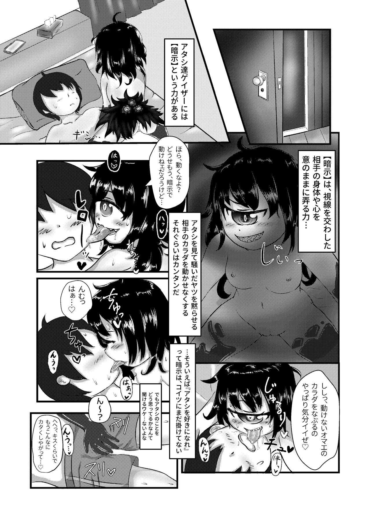 Gazer-chan to Icharabu Ecchi Suru Hon page 5 full
