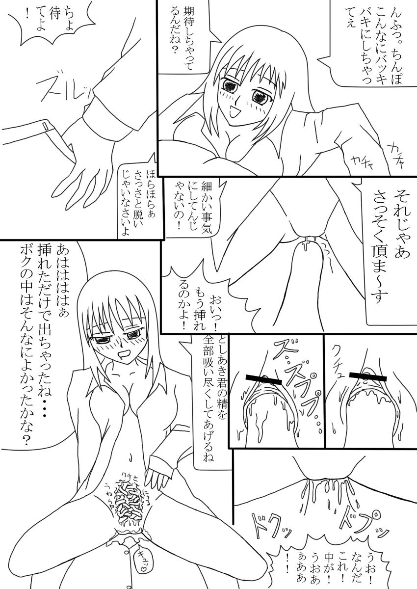 朝起きたら淫魔になっていました１ page 10 full