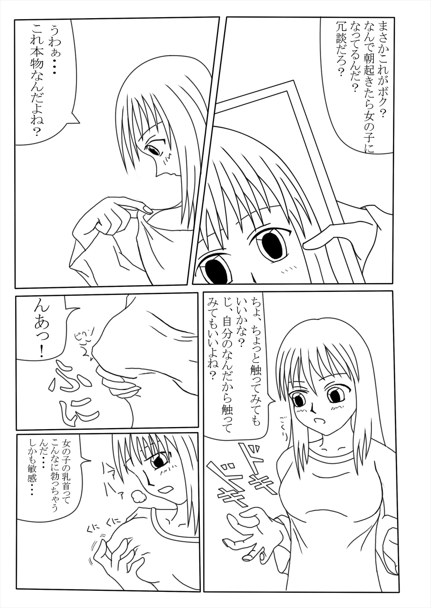 朝起きたら淫魔になっていました１ page 3 full