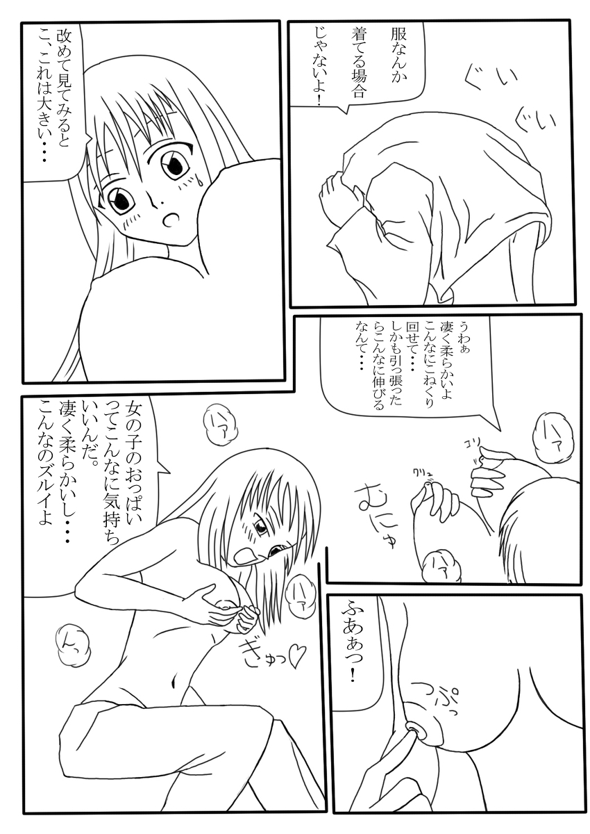 朝起きたら淫魔になっていました１ page 4 full