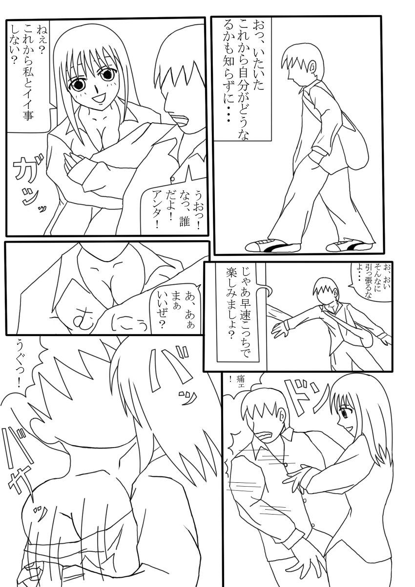 朝起きたら淫魔になっていました１ page 9 full