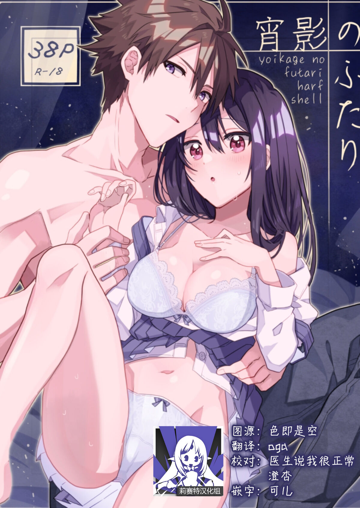 yoikage no futari | 宵影的二人 page 1 full