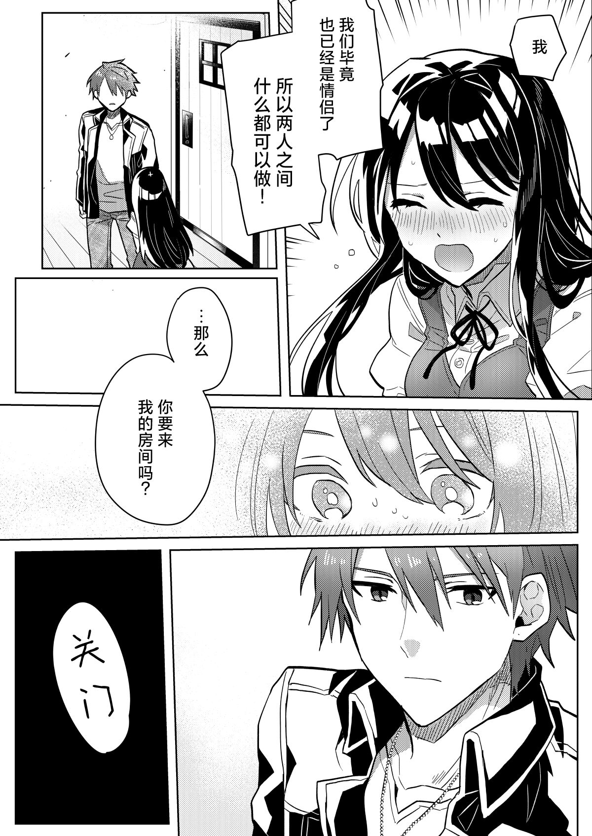 yoikage no futari | 宵影的二人 page 10 full