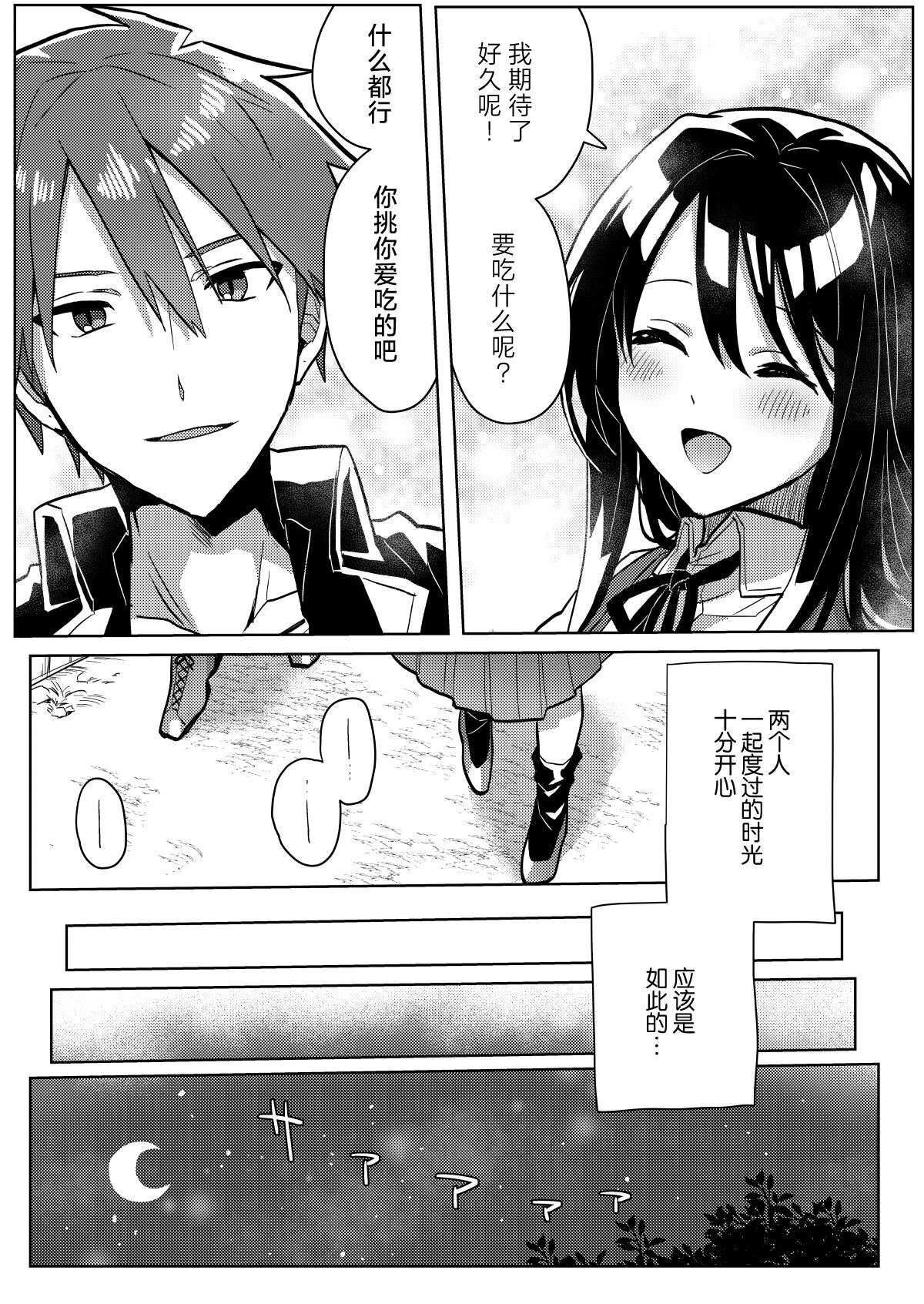 yoikage no futari | 宵影的二人 page 6 full