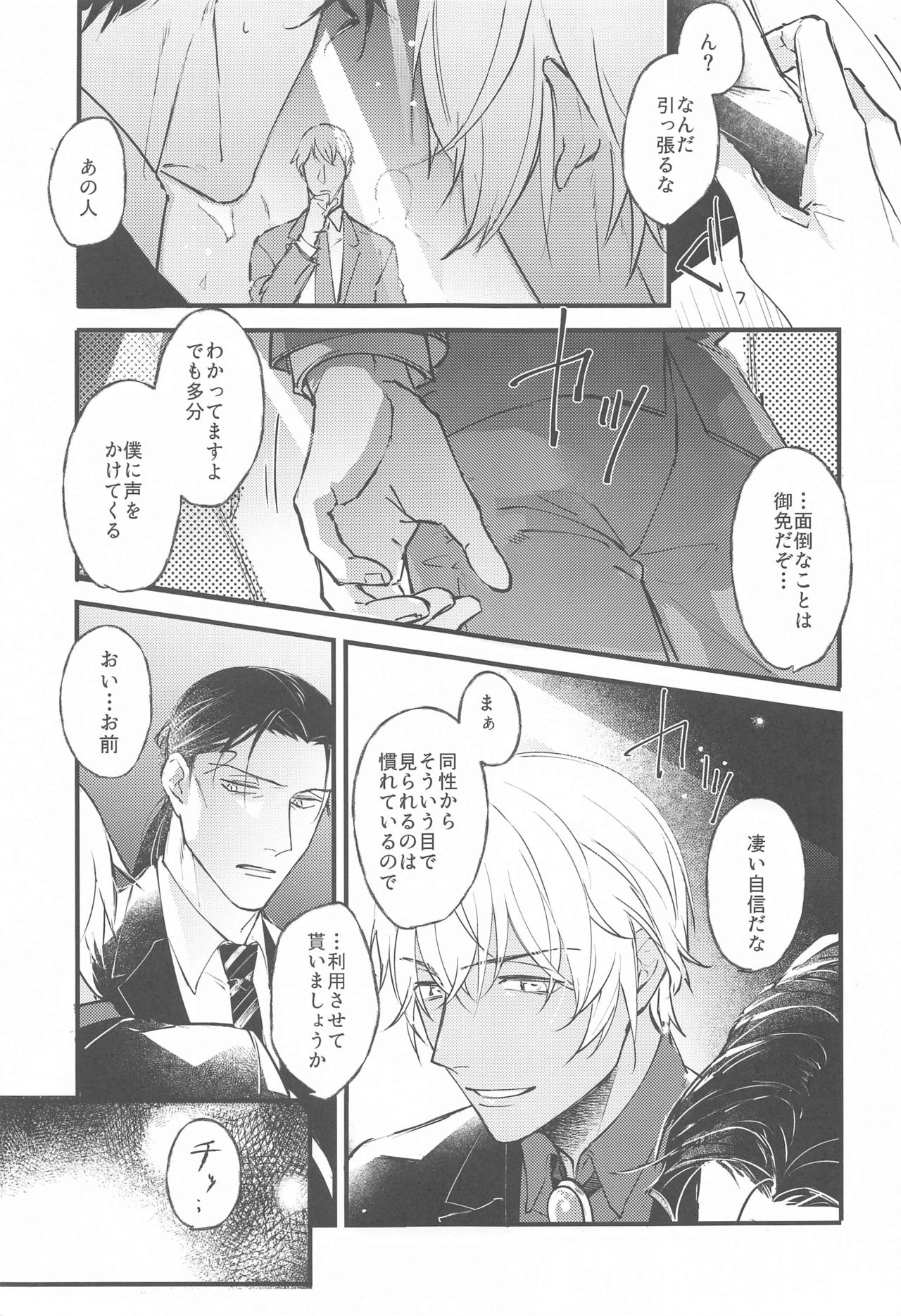 DEVIOUS LOVERS page 6 full