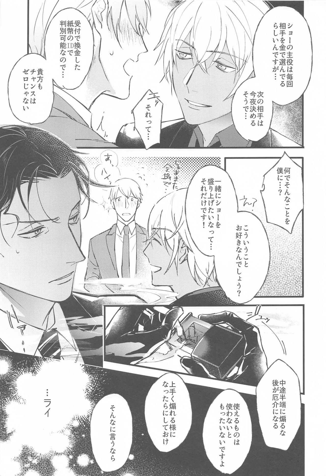 DEVIOUS LOVERS page 8 full