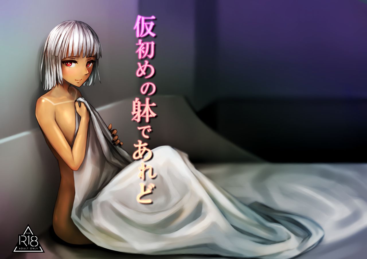 Karisome no Karada de Aredo page 1 full