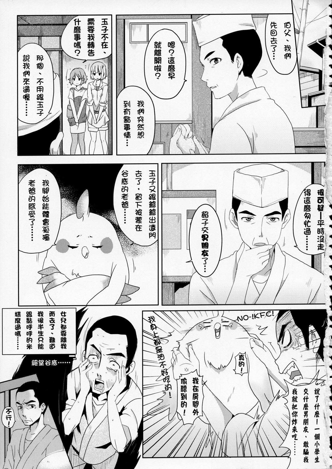 Papa to Himitsu no Anko page 4 full