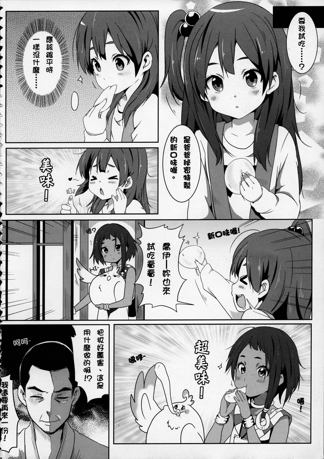 Papa to Himitsu no Anko page 5 full